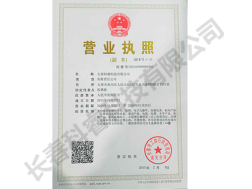 營(yíng)業(yè)執(zhí)照